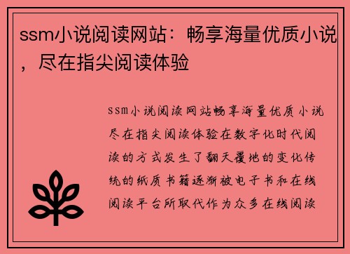 ssm小说阅读网站:畅享海量优质小说,尽在指尖阅读体验