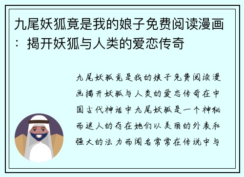 九尾妖狐竟是我的娘子免费阅读漫画：揭开妖狐与人类的爱恋传奇